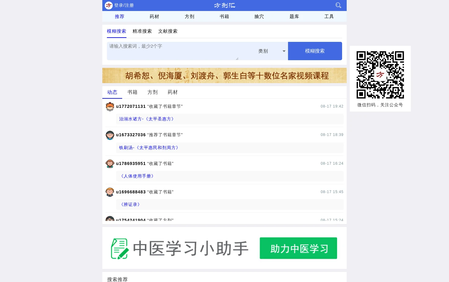 方剂汇 页面快照